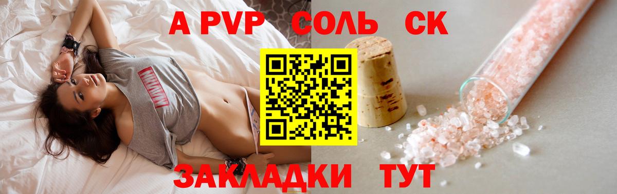 А ПВП Соль  Вход с VPN  APVP Соль  Белебей  A PVP  Alpha-PVP Crystall 