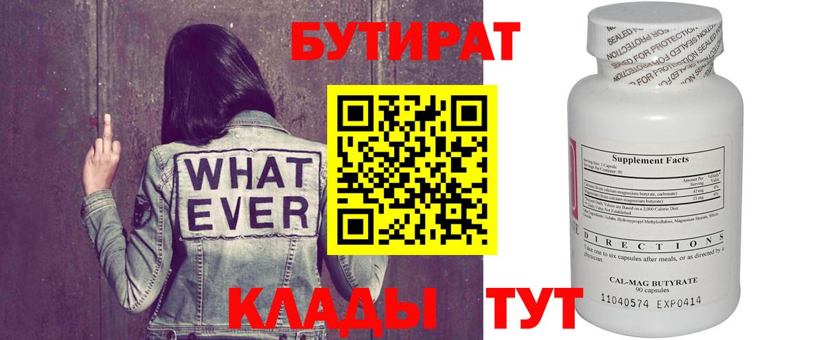Белебей  Бутират бутик  Бутират  Вход с VPN 