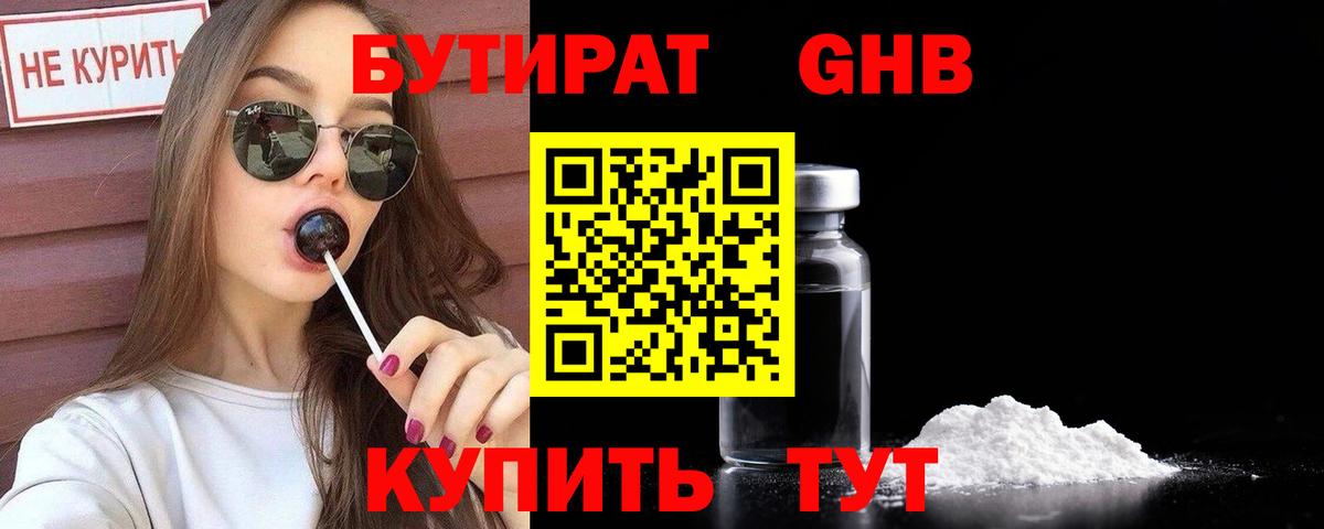 Бутират бутик Белебей