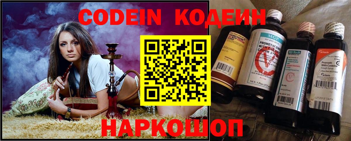 Кодеин Purple Drank  Вход с VPN  Белебей 
