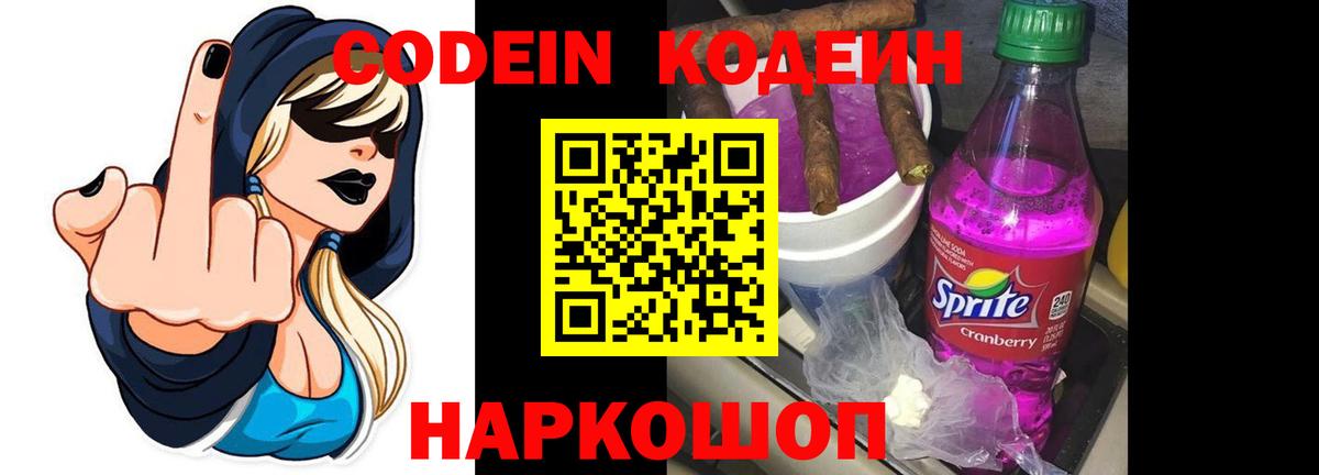 Кодеиновый сироп Lean Purple Drank Белебей