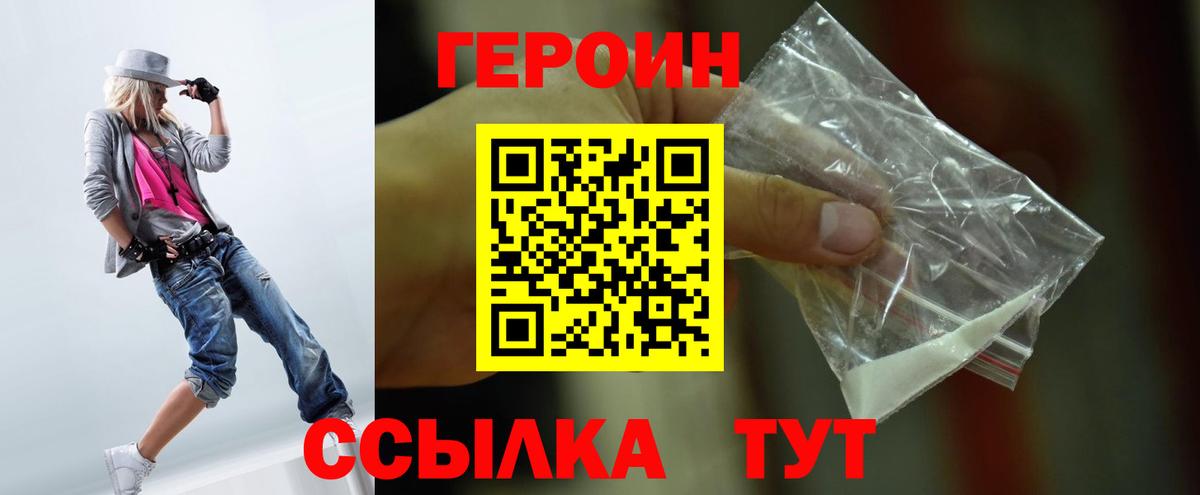 Героин гречка  Вход с VPN  Героин  Белебей 