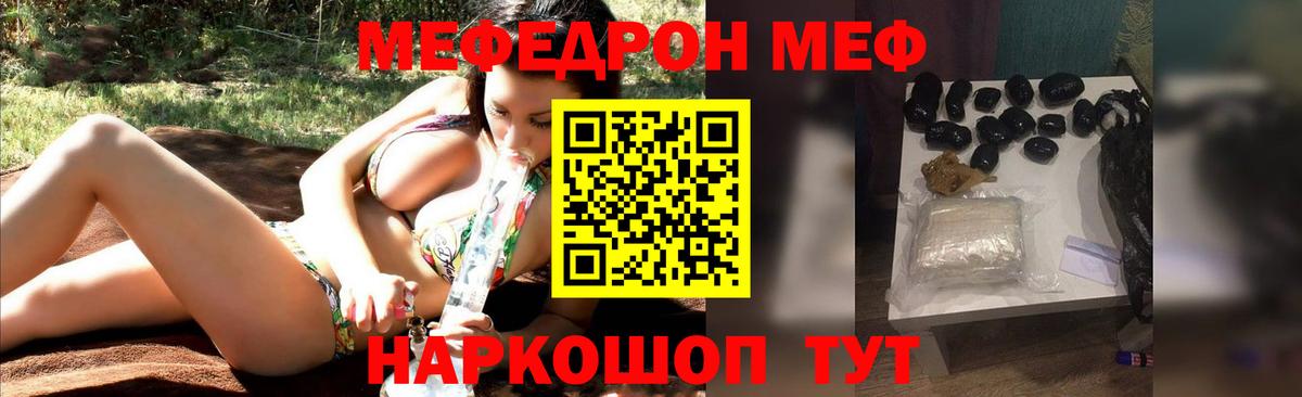 Меф мяу мяу мука Белебей