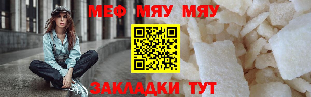 Меф  МЯУ-МЯУ  Вход с VPN  МЯУ-МЯУ 4 MMC  hydra tor  МЕФ VHQ  Белебей 