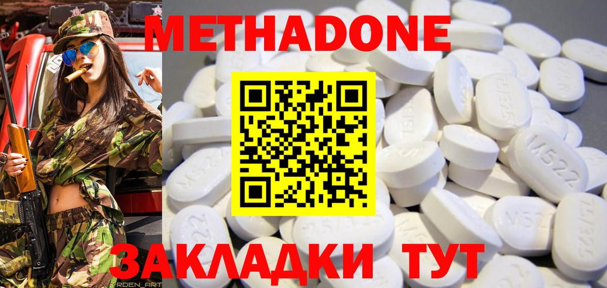 Метадон methadone Белебей