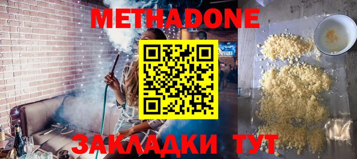 Метадон methadone  Вход с VPN  Белебей 