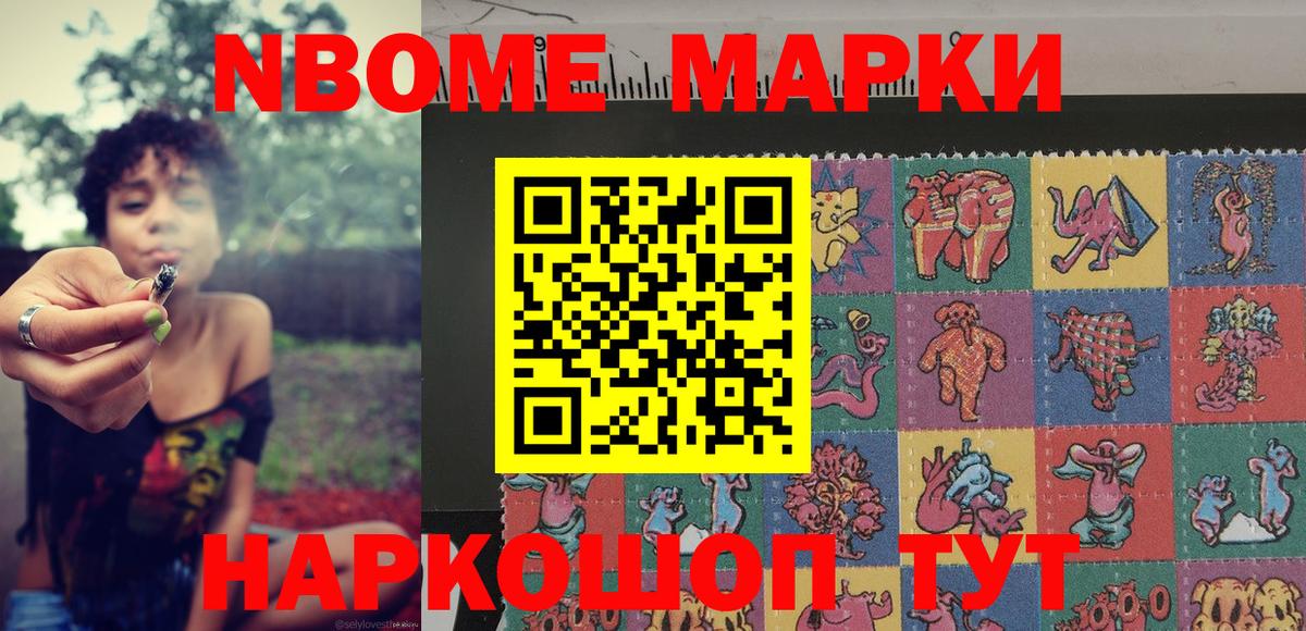 Наркотические марки 1500мкг Белебей