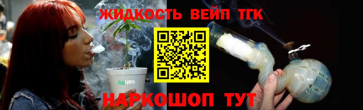 Дистиллят ТГК жижа Белебей